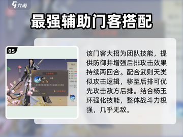 扶摇一梦最强🔥阵容搭配推荐来啦！截图6