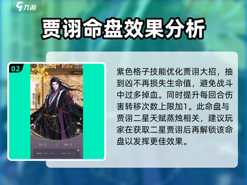 三国杀隐藏武将贾诩命盘🔥助你逆袭翻盘！截图3