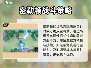 宝可梦大集结密勒顿猛电流🔥玩法技巧全揭秘！⚡截图4