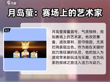 排球少年手游🔥月岛萤超强解析来啦！截图4