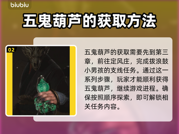 黑神话悟空🔥五鬼葫芦获取攻略💎截图3