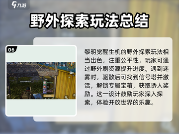 黎明觉醒⚡野外探索玩法超全攻略来啦！🔥截图7