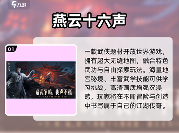 🔥2025必玩武侠手游TOP榜！🎮截图2