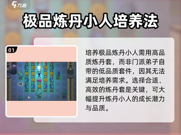 了不起的修仙模拟器🔥炼丹小人培养秘籍💎截图2