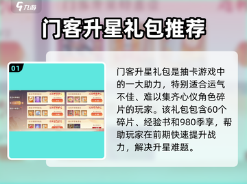 《扶摇一梦氪金礼包全攻略💥》截图2