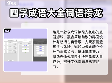 🔥成语接龙大比拼！2025最🔥的成语游戏等你来挑战🎉截图3