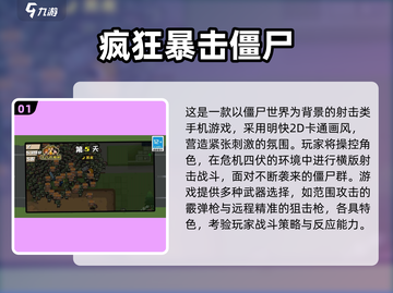 🔥2025超燃僵尸手游推荐，暴击爽玩来袭！🎮截图2