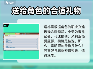 《波西亚时光》手游🔥雷明顿最爱礼物大揭秘🎁截图2