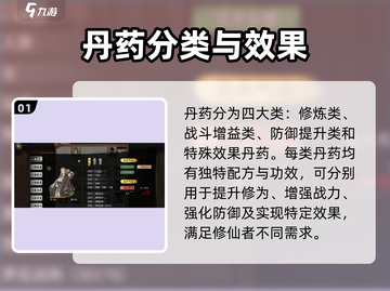 鬼谷八荒📖丹药效果大起底！修仙必备🔥截图2