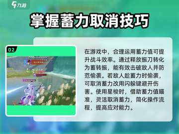 星之破晓🔥蓄力取消技巧，秒变大神！截图3