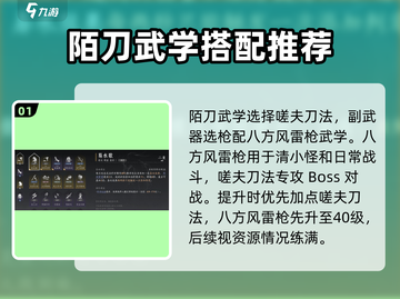 燕云十六声🔥陌刀武学心法搭配攻略来啦！截图2