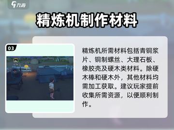 🎮《沙石镇时光》精良物品制作秘籍！✨截图4