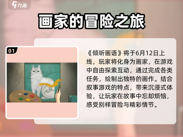 《倾听画语》上线时间🔥重磅爆料！不容错过的游戏🎉截图2