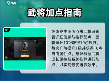 三国谋定天下🔥武将加点神操作截图2