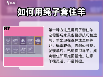 阿瑞斯病毒2🔥抓羊攻略 Sheep去哪儿咩～截图2