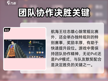 航海王壮志雄心🔥段位顺序全解析！🎉截图4