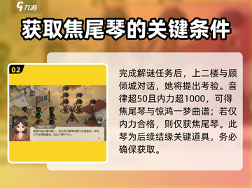 大侠立志传🔥顾倾城结缘方法全攻略！📌截图3