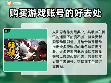 火影忍者手游买号平台🔥助你秒变强者！截图2