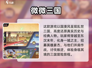 🔥2024必玩！超人气三国手游大全💥截图6