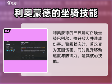 决胜巅峰🔥利奥蒙德技能全面解析🎉截图5