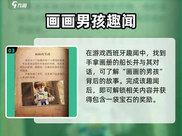 🎨《黎明之海》隐藏任务曝光！男孩画画趣闻大揭秘💥截图4