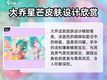 王者荣耀✨：元梦之星大乔皮肤获取方法大公开！🎉截图3