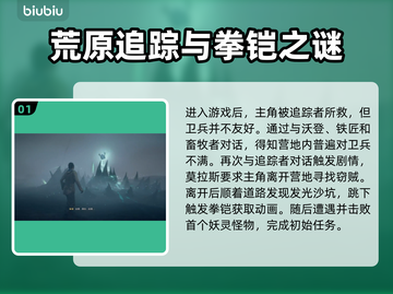 尘封大陆运输队任务全流程攻略✨🎮截图2