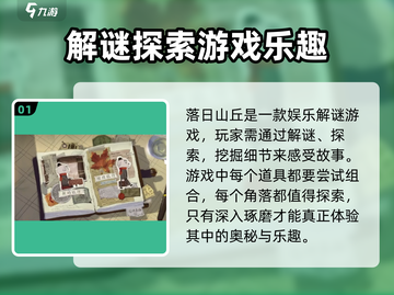 落日山丘拍照攻略｜城市营地大冒险🎮🔥截图2
