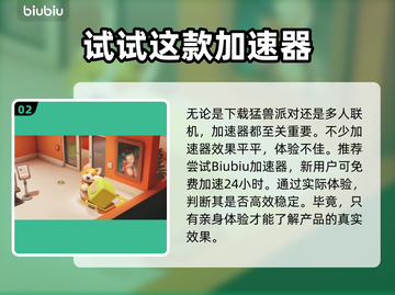 猛兽派对上线时间🎉游戏发售日期大揭秘！截图3