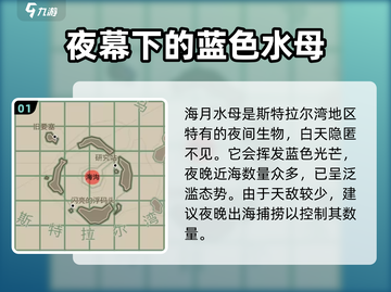 渔帆暗涌手游🔥海月水母抓取技巧大公开！截图2