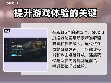 彩虹6号免费加速器推荐，玩家必备🔥🚀截图4