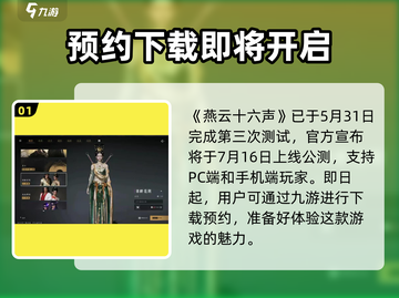 燕云十六声🎉上线时间曝光，主机玩家必看！截图2