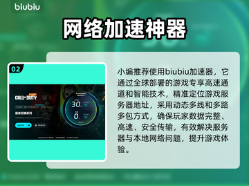 🔥使命召唤黑6加速器推荐！速选攻略💥🎮截图3