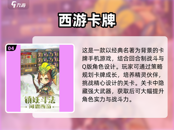 🔥2025必玩经典西游卡牌游戏合集✨截图5