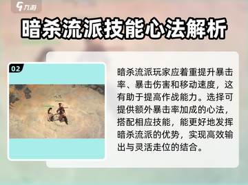 墨剑江湖暗杀流🔥超强搭配让你秒变无敌！截图3