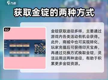 剑侠情缘❌零金锭获取方法💡游戏党必看！截图3