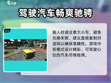 手动挡停车场2💥兑换码大全来了！快领🎁截图4