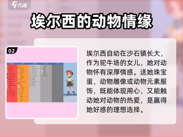 🎮沙石镇时光女性礼物全揭秘！截图3