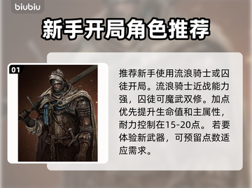艾尔登法环黑夜君临🔥开荒必备！新手速看🚀截图2