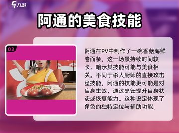 星之破晓：阿通详细解析，超强角色🔥不容错过！截图4