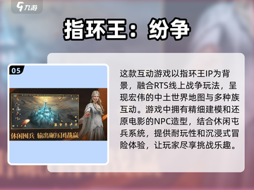 🔥权力的游戏策略合集免费下载，2025玩家必玩TOP5！🎮截图6