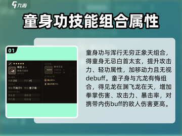 大江湖之🔥苍龙白鸟特性组合推荐🎉截图2