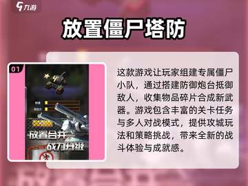🔥2024必玩僵尸游戏推荐좀截图2