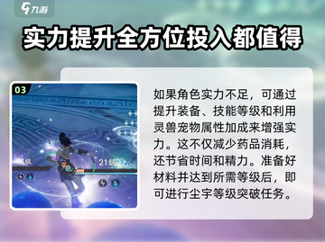 仙剑世界🔥尘宇等级境界提升秘籍🎉截图4
