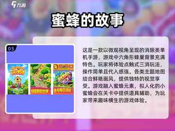 经典小蜜蜂游戏合集🎉，好玩到停不下来！截图6