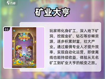 💎2025超火挖矿工游戏合集！🔥截图4