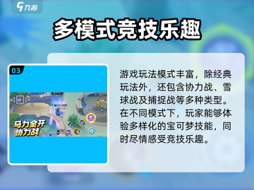 宝可梦大集结更新🔥玩法攻略全揭秘！💥截图4
