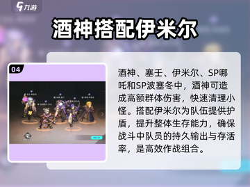 吟游战记🔥最强阵容搭配攻略来啦！💥截图5