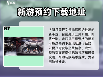 新月同行🔥开发商揭秘，游戏特色全面解析！截图2