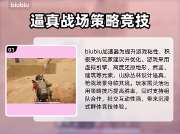 PUBG加速器推荐🔥下载哪个最爽？⚡截图2